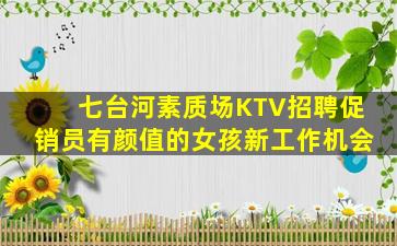 池州KTV招聘